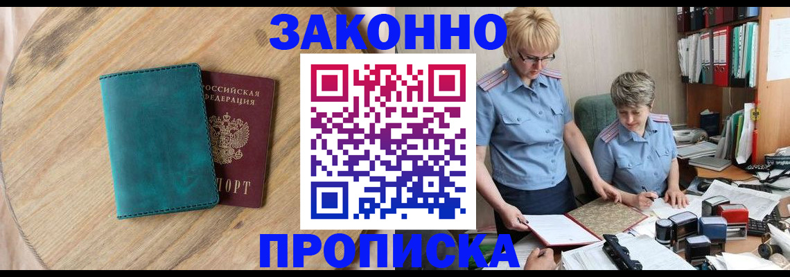 временная регистрация адрес в Нововоронеже