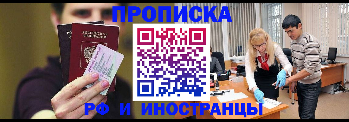 прописка гарантия в Нововоронеже