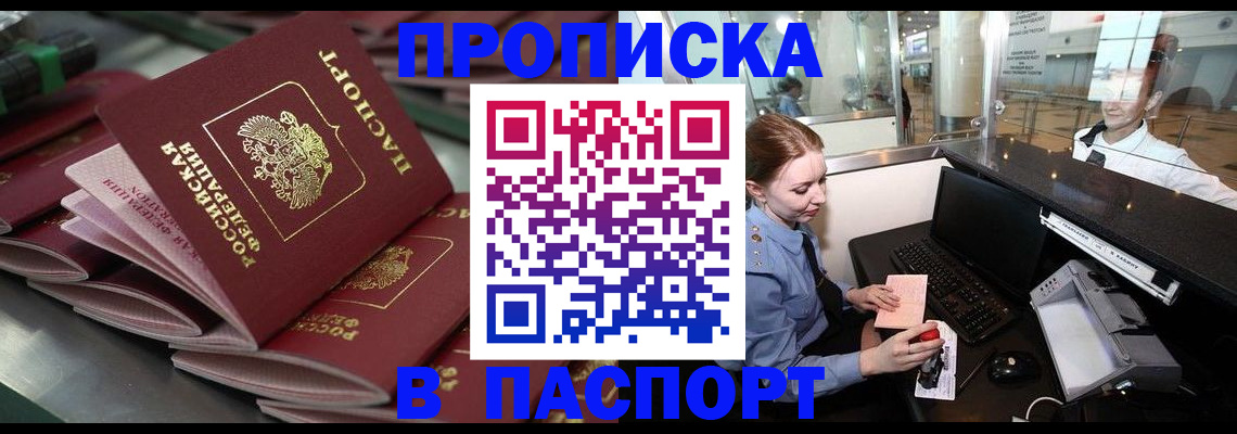 прописка для школы в Нововоронеже